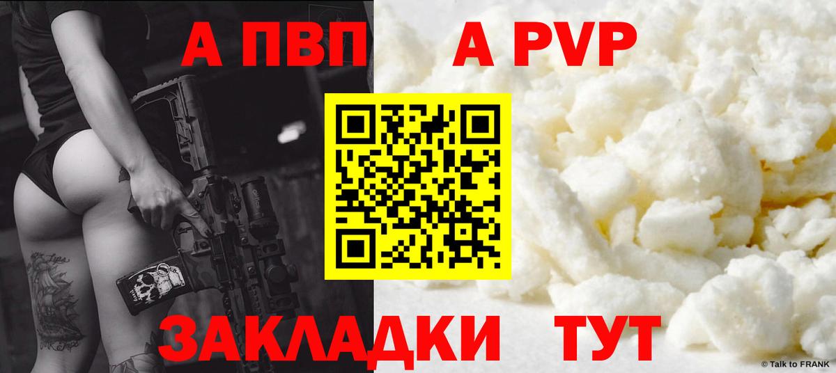 A-PVP Соль  Вход с VPN  Муром 