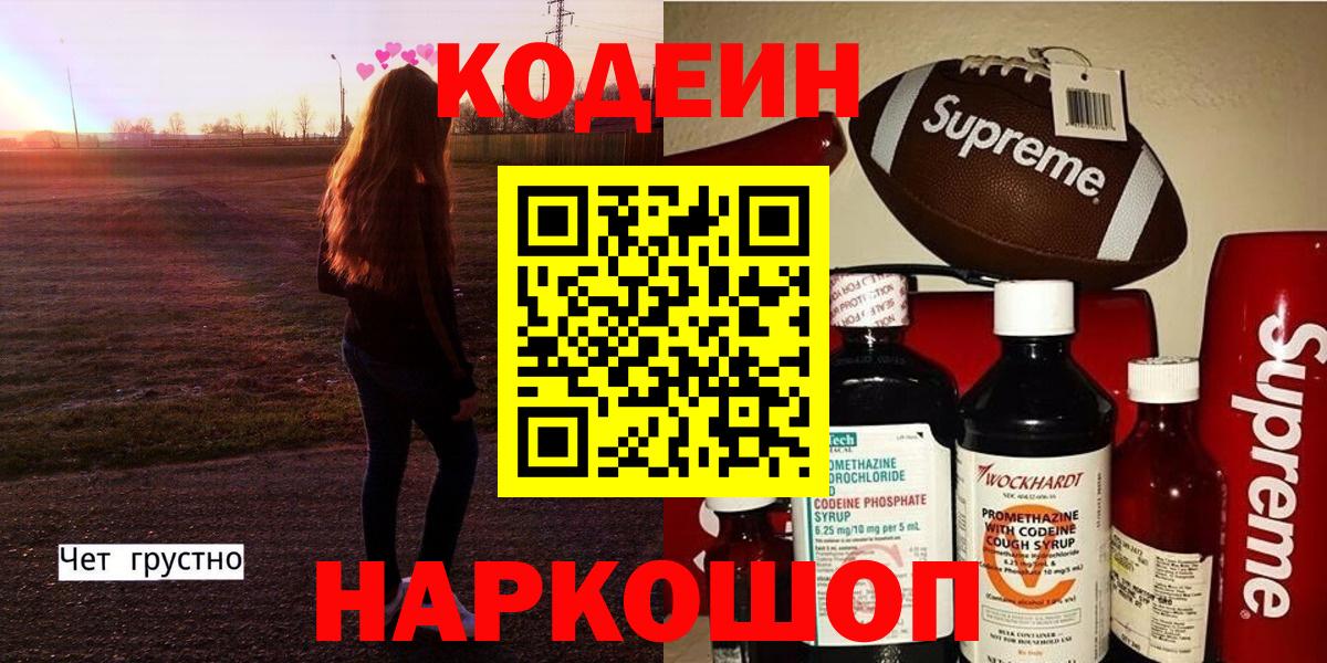 Кодеиновый сироп Lean напиток Lean (лин)  Кодеин напиток Lean (лин)  Вход с VPN  Муром 