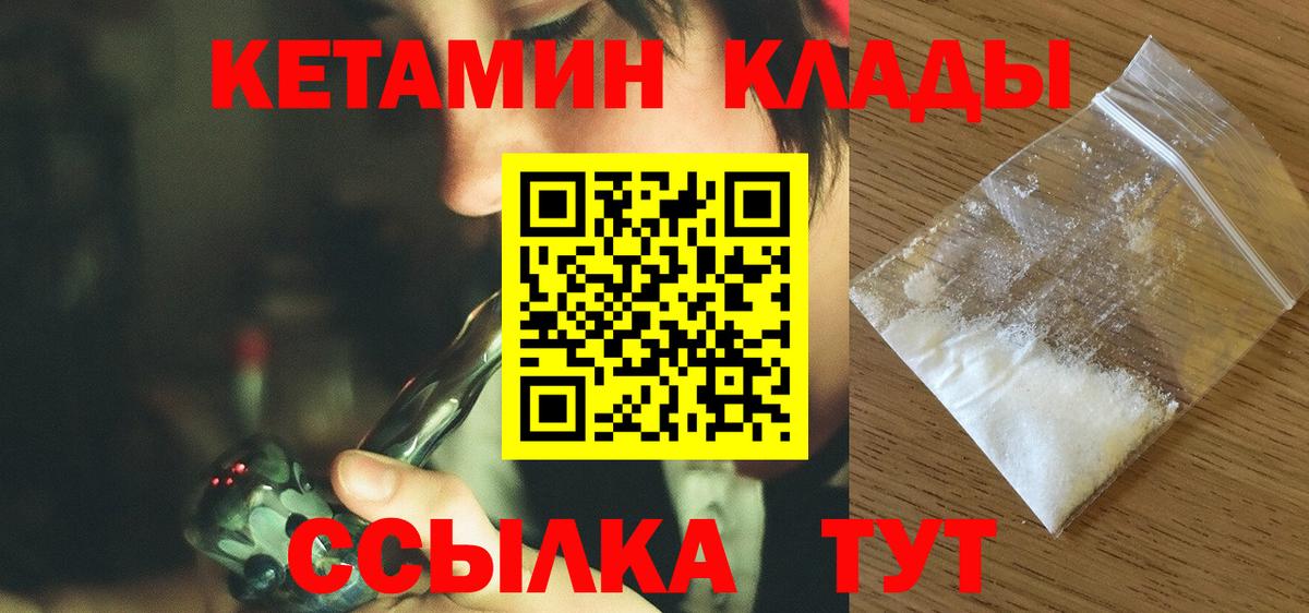 КЕТАМИН ketamine  Вход с VPN  Муром 