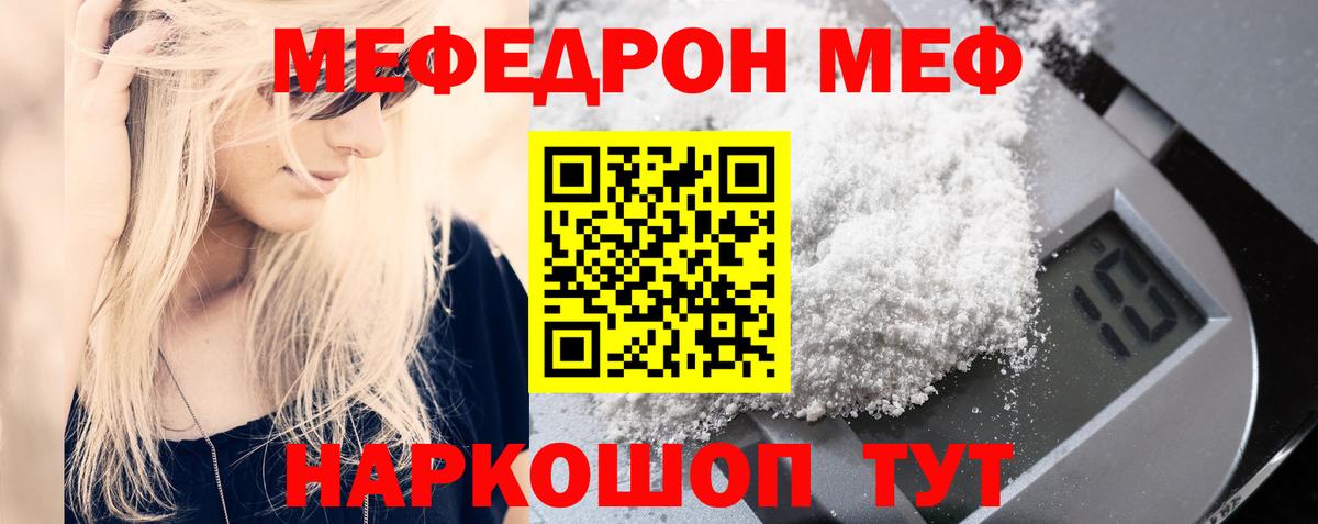 МЕФ кристаллы Муром