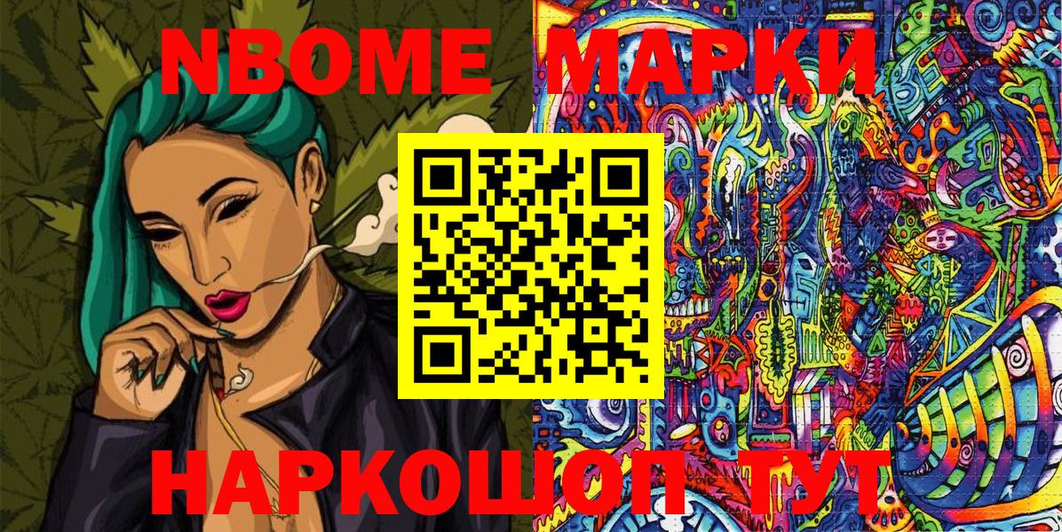 Марки NBOMe 1,5мг Муром